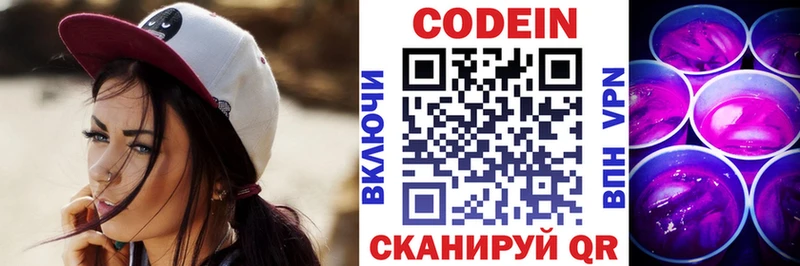 Кодеиновый сироп Lean напиток Lean (лин)  купить наркотик  Арамиль 